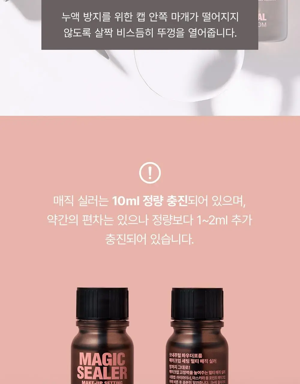 [브러쉬개선] 쏘내추럴 메이크업 세팅 멀티 매직 실러 10ml 상세페이지 33